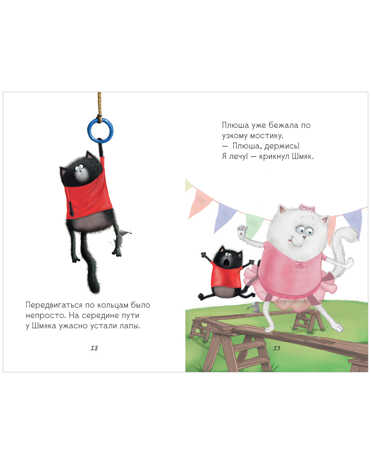 Котенок Шмяк - заботливый брат. Скоттон Р. Котенок Шмяк, производитель Клевер (Clever) , ISBN 978-5-00154-625-2№ 5