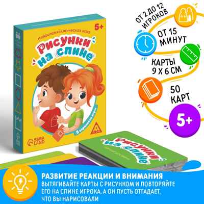 Нейропсихологическая игра Рисунки на спине, 50 карт, арт. 7587979, производитель Sima-land (Сима-Ленд), ISBN 290-0-07587-979-3№ 1