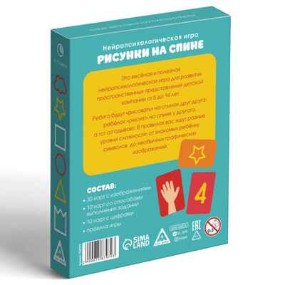 Нейропсихологическая игра Рисунки на спине, 50 карт, арт. 7587979, производитель Sima-land (Сима-Ленд), ISBN 290-0-07587-979-3№ 4
