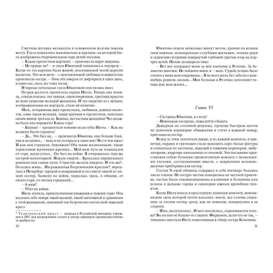 Сестра Марина, производитель ЭНАС-КНИГА , ISBN 978-5-00198-379-8, № 3