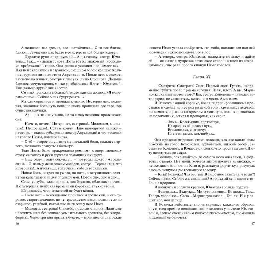 Сестра Марина, производитель ЭНАС-КНИГА , ISBN 978-5-00198-379-8, № 4