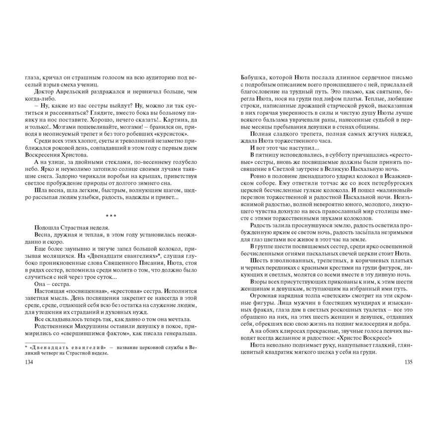 Сестра Марина, производитель ЭНАС-КНИГА , ISBN 978-5-00198-379-8, № 5