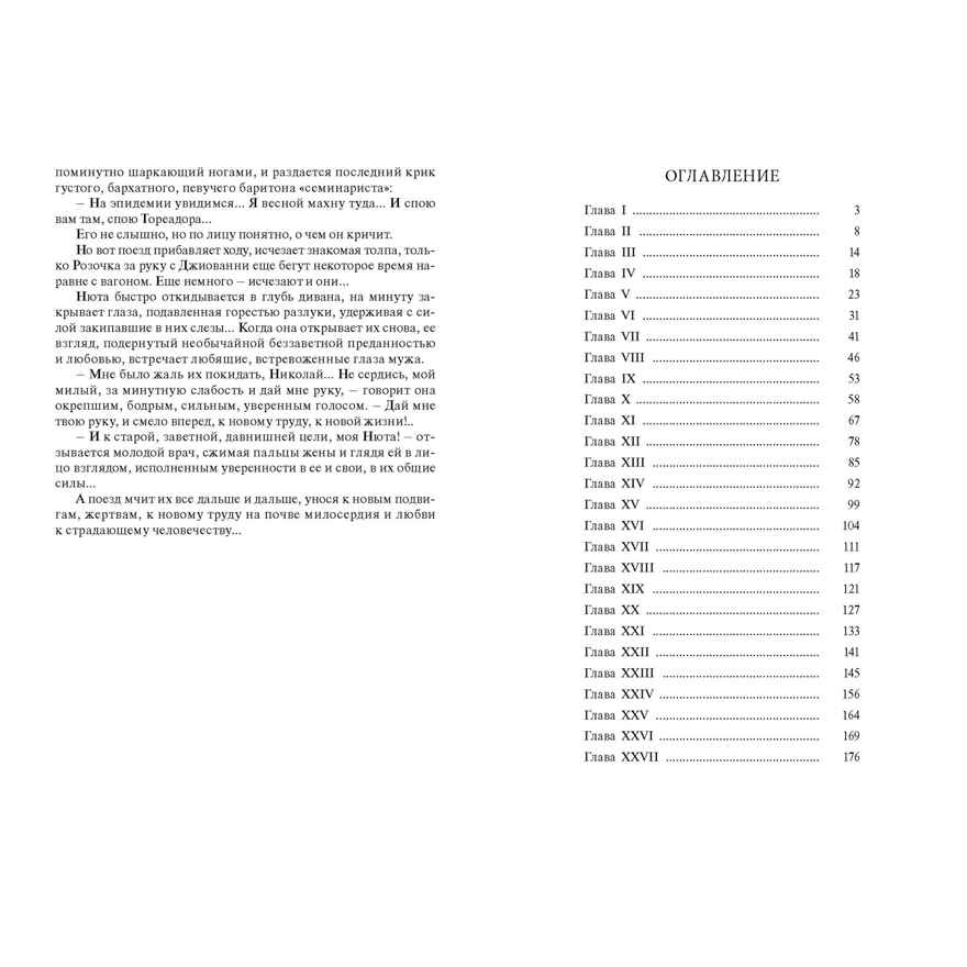 Сестра Марина, производитель ЭНАС-КНИГА , ISBN 978-5-00198-379-8, № 6