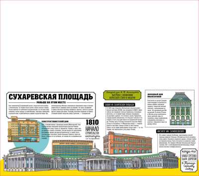 Москва. Как это было. Волкова Н. Энциклопедии-раскладушки, производитель Клевер (Clever) , ISBN 978-5-90692-959-4№ 4