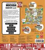 Москва. Как это было. Волкова Н. Энциклопедии-раскладушки, производитель Клевер (Clever) , ISBN 978-5-90692-959-4, № 6