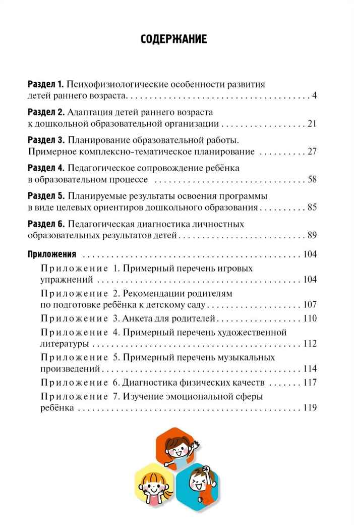 Методические рекомендации по организации образовательной деятельности в детском саду. Группа раннего возраста, производитель Мозаичный Парк , ISBN 978-5-90775-515-4, № 2