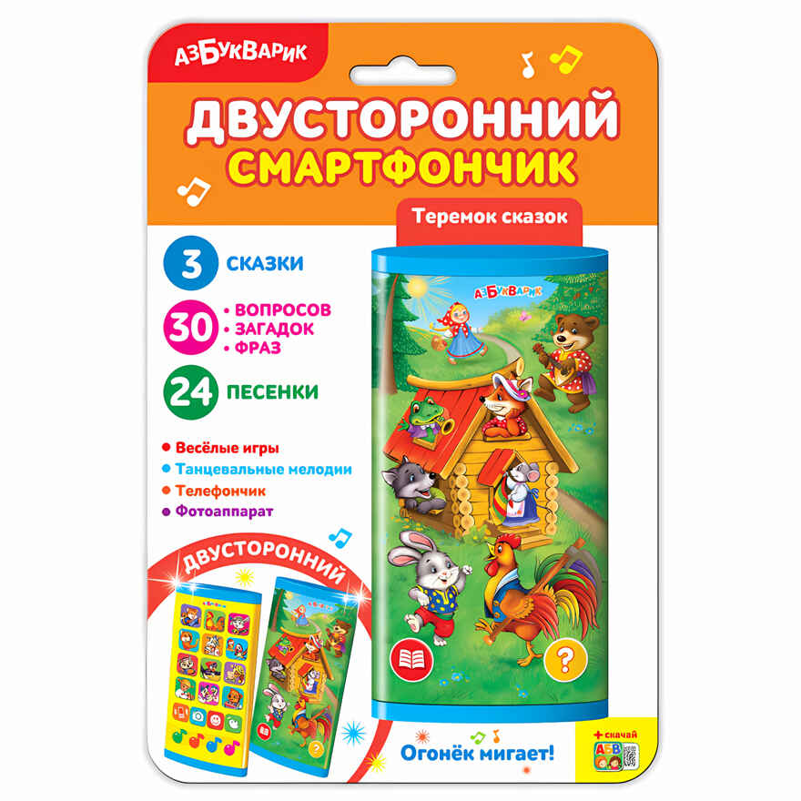 Теремок сказок. Двусторонний смартфончик, производитель Азбукварик , ISBN 468-0-01928-191-9, № 1