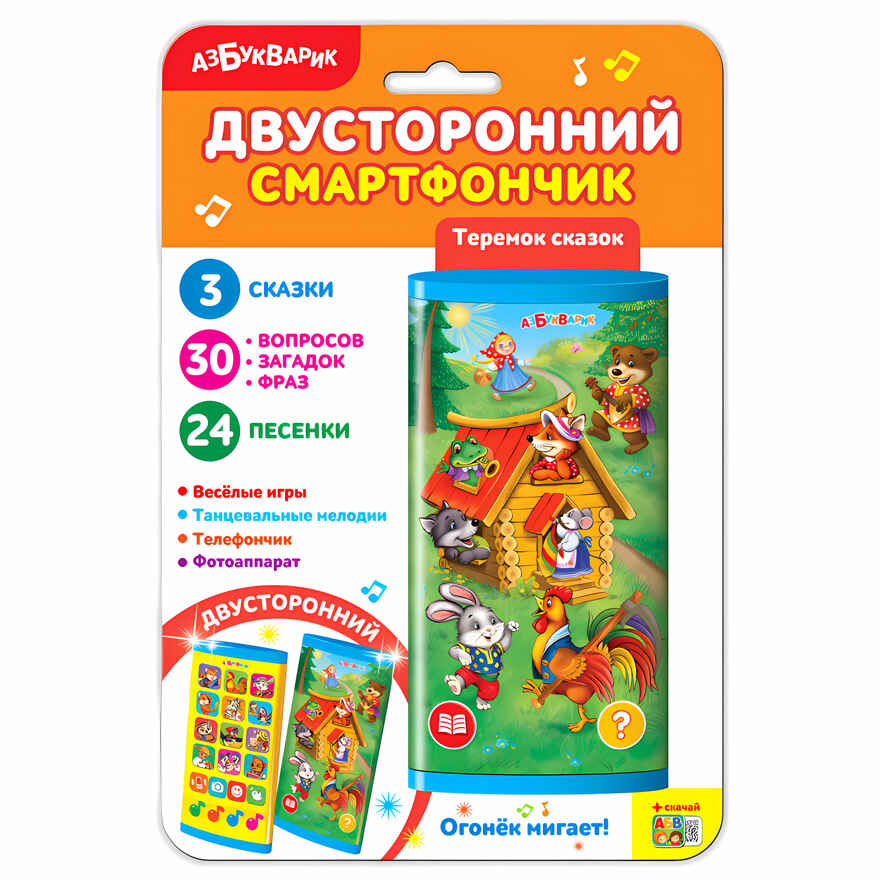 Теремок сказок. Двусторонний смартфончик, производитель Азбукварик , ISBN 468-0-01928-191-9, № 4