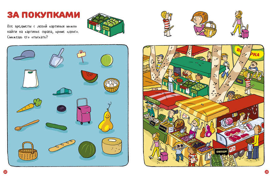 Найди и покажи ошибку. Возьми с собой в дорогу, производитель Клевер (Clever) , ISBN 978-5-90692-945-7, № 4