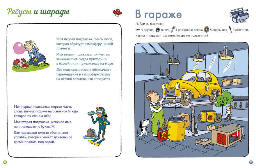 Найди и покажи ошибку. Возьми с собой в дорогу, производитель Клевер (Clever) , ISBN 978-5-90692-945-7, № 5