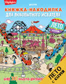 Книжка-находилка для любопытного искателя. Найди меня, производитель Клевер (Clever) , ISBN 978-5-90692-979-2, № 1