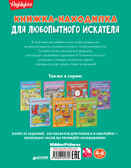 Книжка-находилка для любопытного искателя. Найди меня, производитель Клевер (Clever) , ISBN 978-5-90692-979-2, № 2