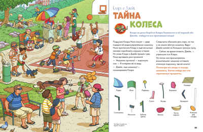 Книжка-находилка для любопытного искателя. Найди меня, производитель Клевер (Clever) , ISBN 978-5-90692-979-2№ 4
