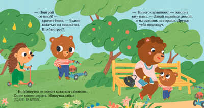 Сказки для детей. Мишутка и горшок/Ульева Е., производитель Клевер (Clever) , ISBN 978-5-00211-234-0№ 3