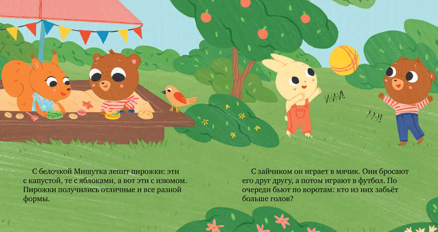 Сказки для детей. Мишутка и горшок/Ульева Е., производитель Клевер (Clever) , ISBN 978-5-00211-234-0, № 5
