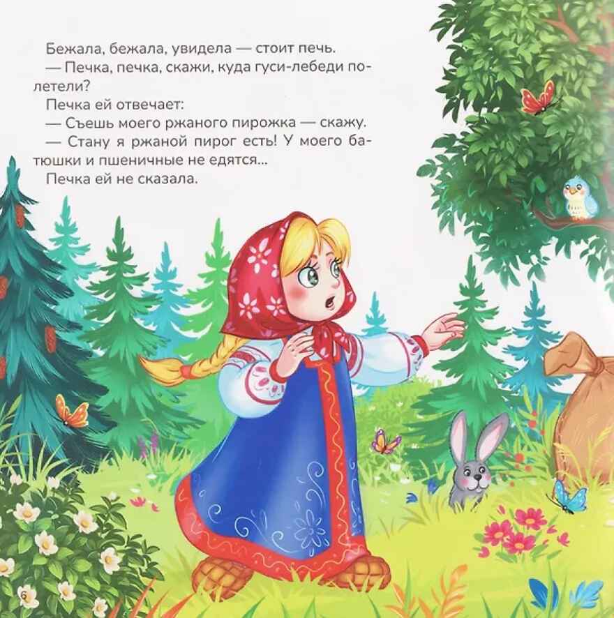 Карусель сказок. Гуси-лебеди, производитель Malamalama (Маламалама), ISBN 978-5-00230-057-0, № 2