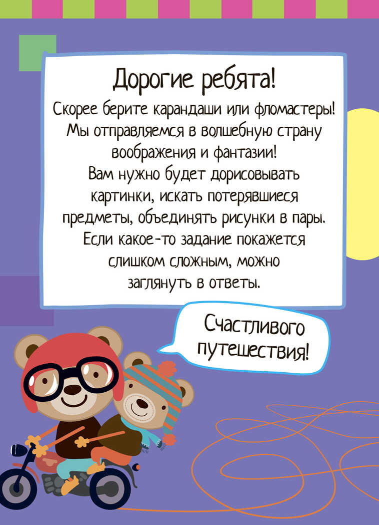 Умный блокнот. 75 задачек на воображение 5+, производитель Айрис-пресс , ISBN 978-5-81126-198-7, № 5