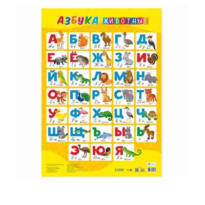 Набор обучающих плакатов 45х64 см. Азбука + Английский Алфавит + Правила юного пешехода, производитель ГЕОДОМ , ISBN 460-7-17745-680-5№ 2