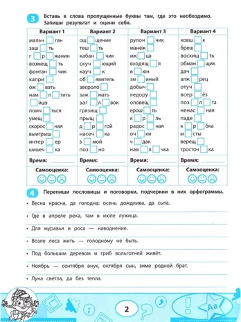 Правила орфографии: скоростной тренажер., производитель Феникс ТД, ISBN 978-5-22244-908-0№ 3