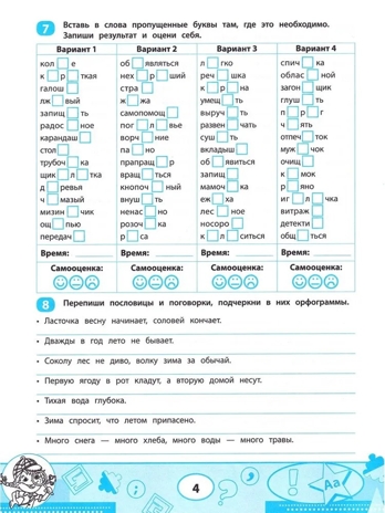 Правила орфографии: скоростной тренажер., производитель Феникс ТД, ISBN 978-5-22244-908-0№ 5