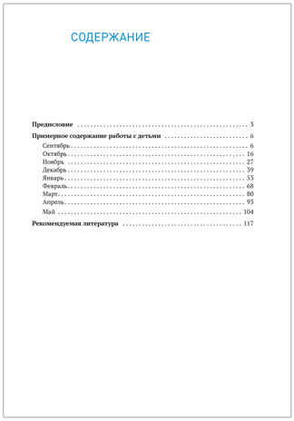 Социально-коммуникативное развитие дошкольников. 6-7 лет. Методическое пособие. ФГОС.ФОП, производитель МОЗАИКА-СИНТЕЗ , ISBN 978-5-43154-665-5№ 5