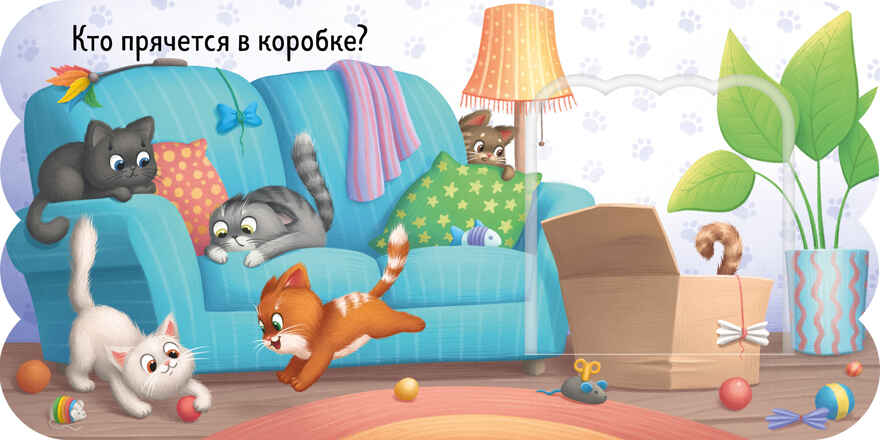 Книжка с окошками. Котята, производитель Клевер (Clever) , ISBN 978-5-00252-002-2, № 2