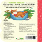 Книжка с окошками. Котята, производитель Клевер (Clever) , ISBN 978-5-00252-002-2, № 7