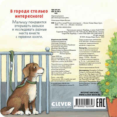 Книжка с окошками. Ку-Ку! Кто в городе? Книжка-раскладушка, производитель Клевер (Clever) , ISBN 978-5-00252-039-8№ 5