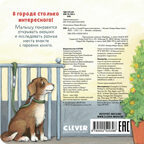 Книжка с окошками. Ку-Ку! Кто в городе? Книжка-раскладушка, производитель Клевер (Clever) , ISBN 978-5-00252-039-8, № 5