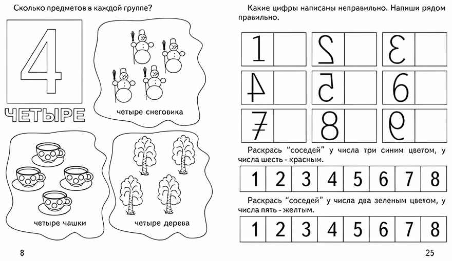Рабочая тетрадь Математика. Цифры, производитель «Весна-Дизайн» (ИП Бурдина С. В.), ISBN 200-0-00002-883-5, № 3