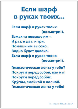 Тема недели «Музыка». Наглядно-дидактический материал. 3–5 лет. Тематические недели. ФГОС. ФОП, производитель МОЗАИКА-СИНТЕЗ , ISBN 978-5-43154-220-6№ 5