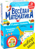 Я учусь считать. Весёлая математика. Мальцева И. Компакт-технологии для дошкольников, производитель Клевер (Clever) , ISBN 978-5-90692-907-5, № 1