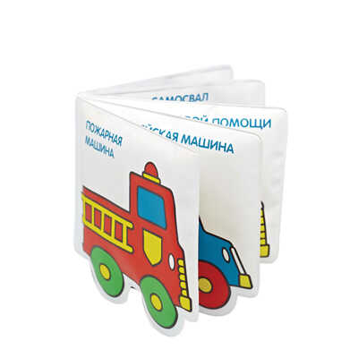 Игрушка книжка с пищалкой 'Машинки', производитель Мир детства, ISBN 460-5-65827-079-7 № 1