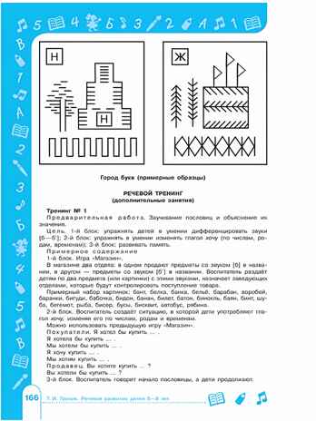Речевое развитие детей 6-8 лет. Методическое пособие для воспитателей, производитель Просвещение , ISBN 978-5-09104-052-4№ 2