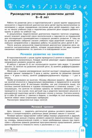 Речевое развитие детей 6-8 лет. Методическое пособие для воспитателей, производитель Просвещение , ISBN 978-5-09104-052-4№ 3