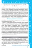 Речевое развитие детей 6-8 лет. Методическое пособие для воспитателей, производитель Просвещение , ISBN 978-5-09104-052-4, № 3