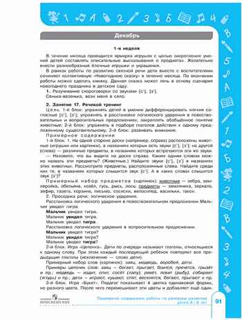 Речевое развитие детей 6-8 лет. Методическое пособие для воспитателей, производитель Просвещение , ISBN 978-5-09104-052-4№ 4