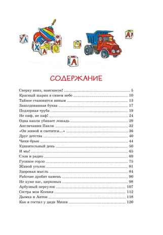 Денискины рассказы, производитель Махаон , ISBN 978-5-38930-017-0№ 2