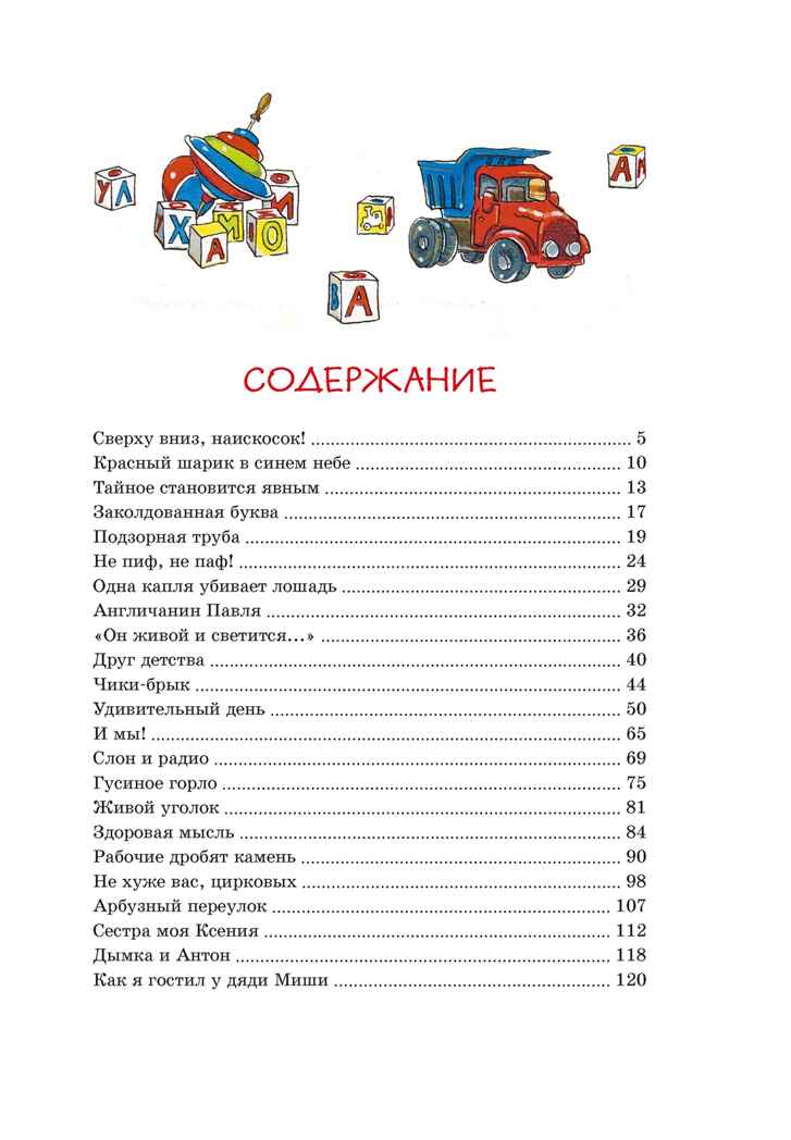 Денискины рассказы, производитель Махаон , ISBN 978-5-38930-017-0, № 2