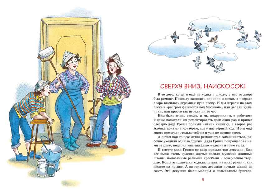 Денискины рассказы, производитель Махаон , ISBN 978-5-38930-017-0, № 3
