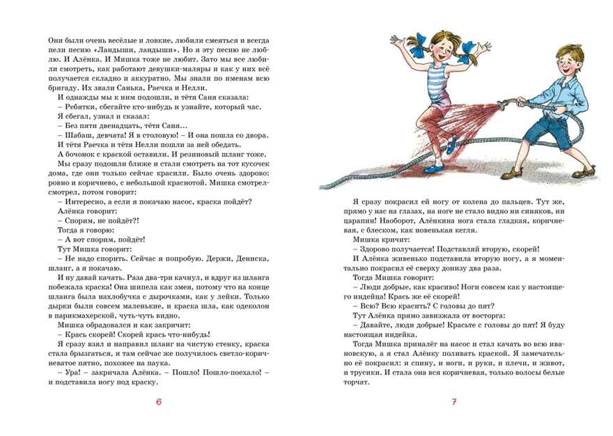 Денискины рассказы, производитель Махаон , ISBN 978-5-38930-017-0, № 4