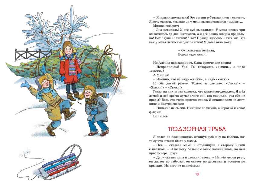 Денискины рассказы, производитель Махаон , ISBN 978-5-38930-017-0, № 6