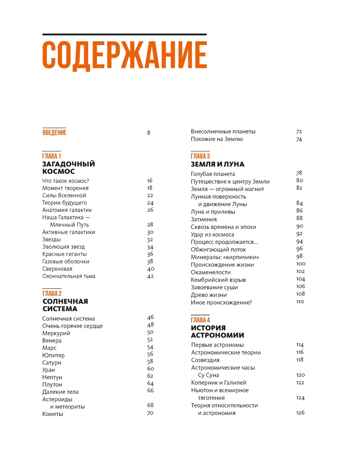 Тайны Вселенной. Большая иллюстрированная энциклопедия, производитель Махаон , ISBN 978-5-38921-322-7№ 2