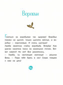 Каждой таксе нужен дом. 30 историй для первого чтения. Матвеева Е.И., производитель БИНОМ , ISBN 978-5-09099-773-7, № 2