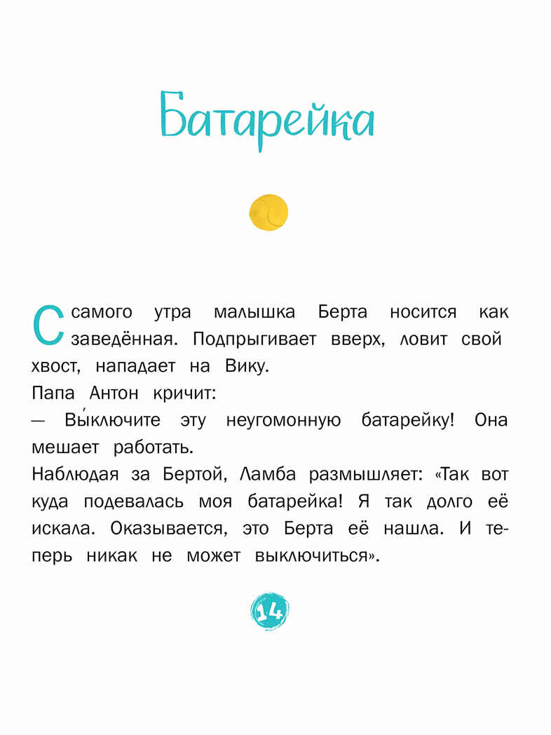 У самого синего моря. 30 историй для первого чтения. Матвеева Е.И., производитель БИНОМ , ISBN 978-5-09099-795-9, № 2