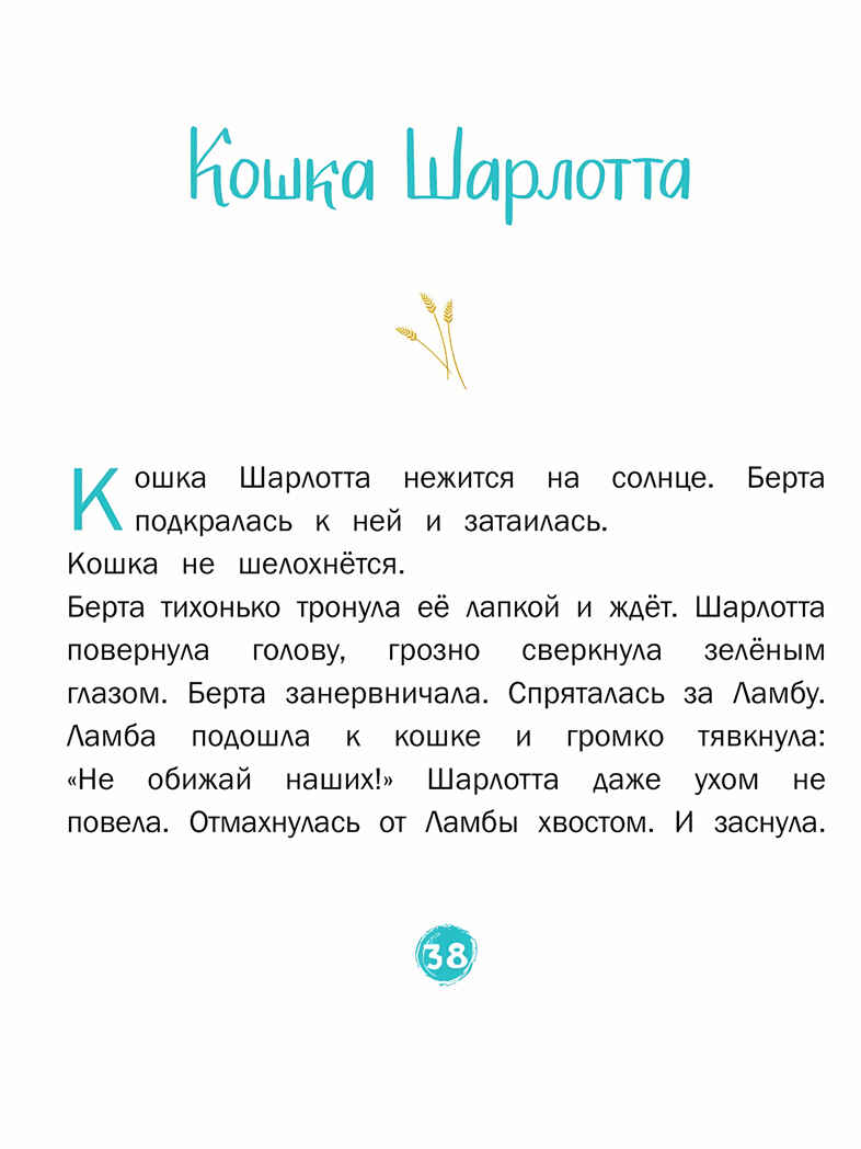 У самого синего моря. 30 историй для первого чтения. Матвеева Е.И., производитель БИНОМ , ISBN 978-5-09099-795-9, № 3