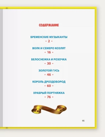 Сказки. Братья Гримм. (Серия:Любимые сказки. Подарочные), арт.4864, производитель Проф-Пресс , ISBN 978-5-37800-154-5№ 7