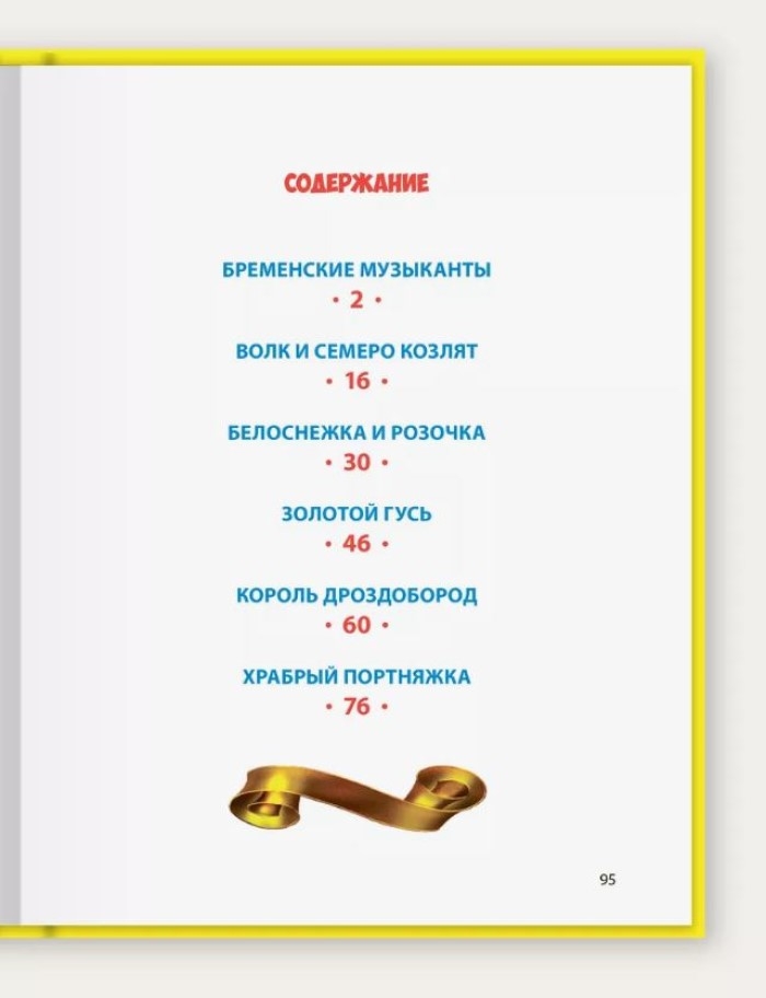 Сказки. Братья Гримм. (Серия:Любимые сказки. Подарочные), арт.4864, производитель Проф-Пресс , ISBN 978-5-37800-154-5, № 7