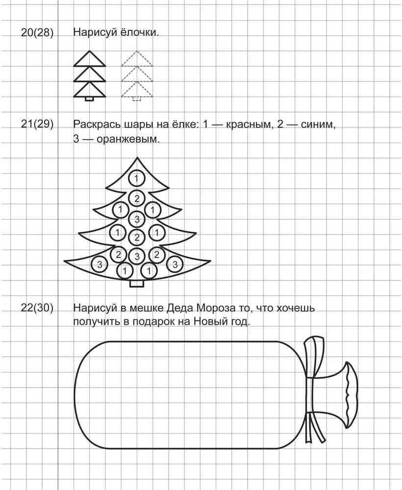 Я готовлюсь к письму. Прописи для детей 5—6 лет (Серия: первые уроки дошколят), арт.00-00000510, производитель Сфера ТЦ , ISBN 978-5-99490-630-9, № 3