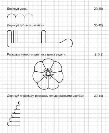 Я готовлюсь к письму. Прописи для детей 5—6 лет (Серия: первые уроки дошколят), арт.00-00000510, производитель Сфера ТЦ , ISBN 978-5-99490-630-9№ 4